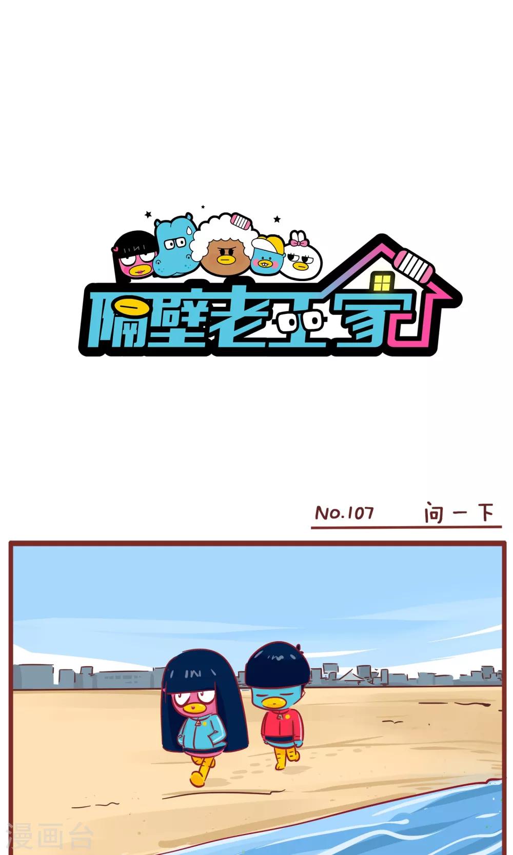 第107话 问一下0