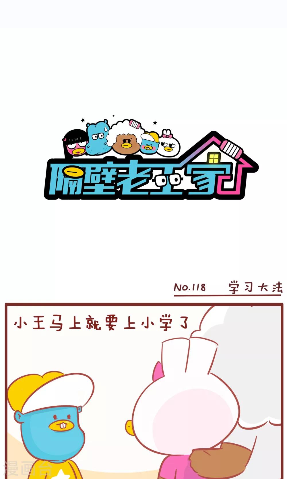 第118话 学习大法0