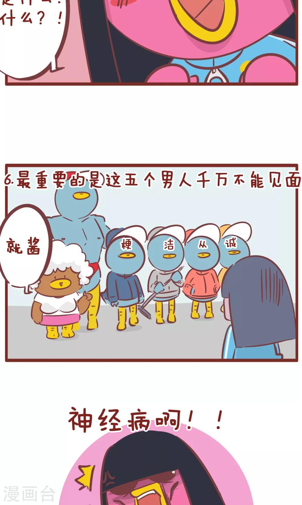 第139话 好男人6