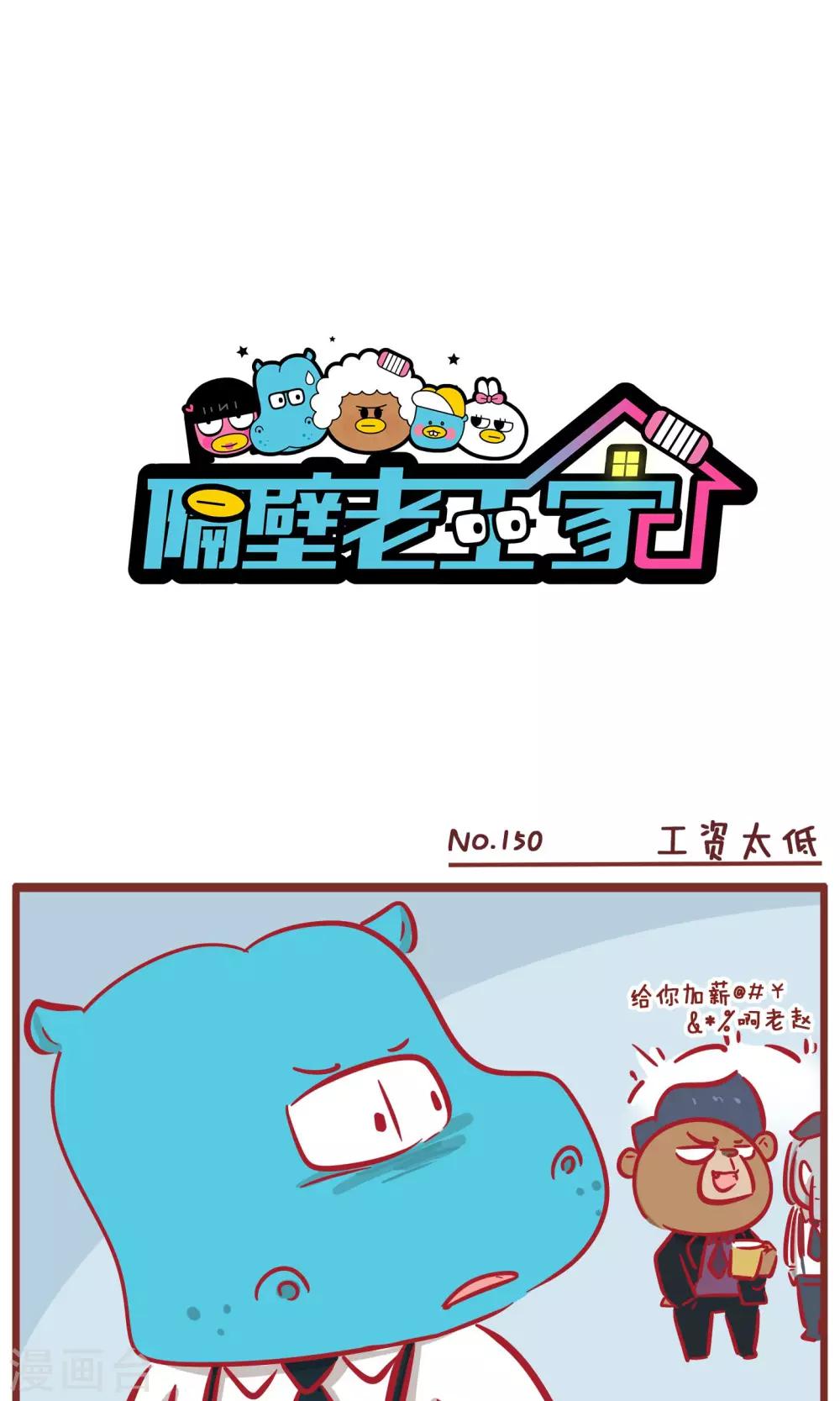 第150话 工资太低0