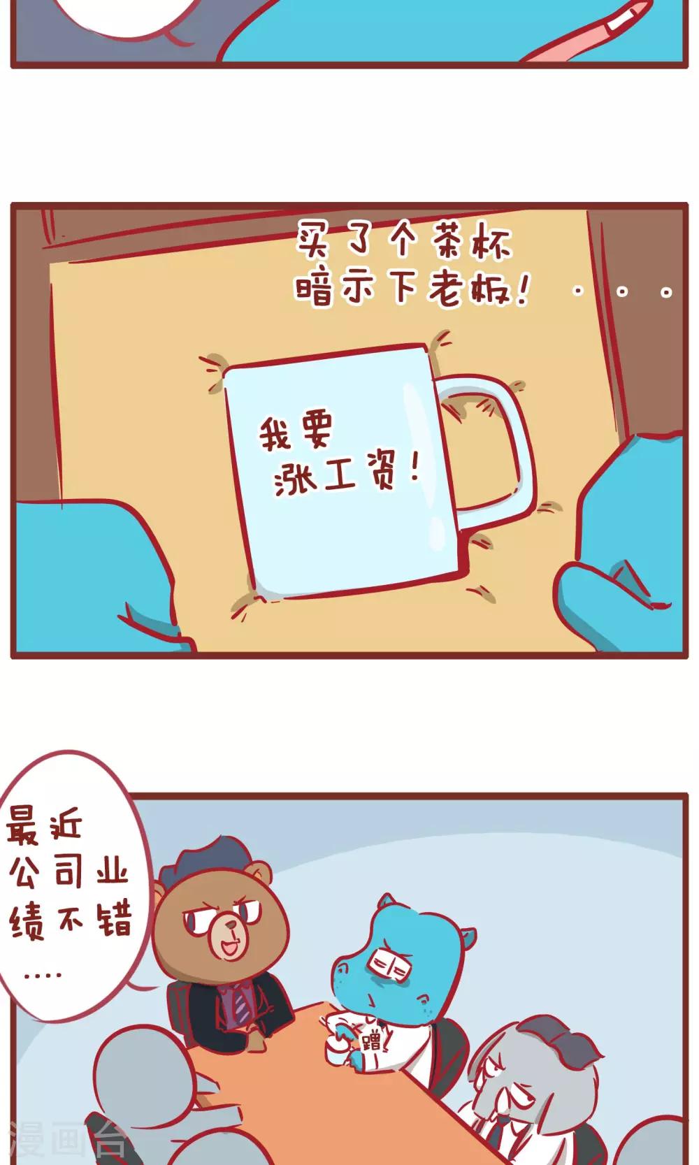 第150话 工资太低2