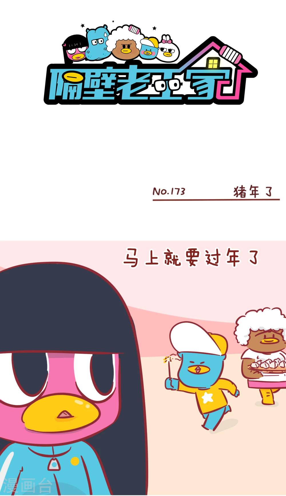 第173话 猪年0