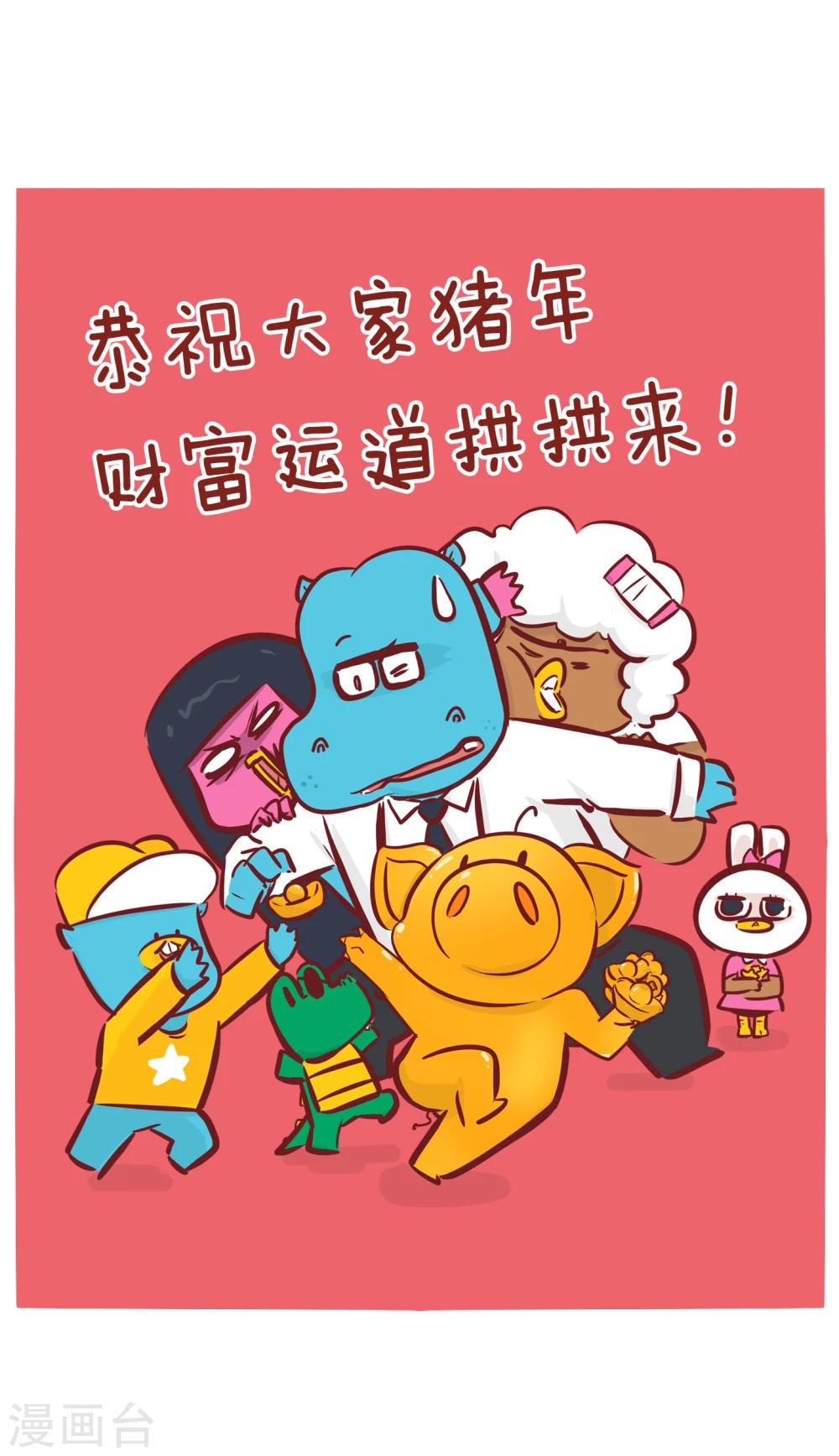 第173话 猪年6