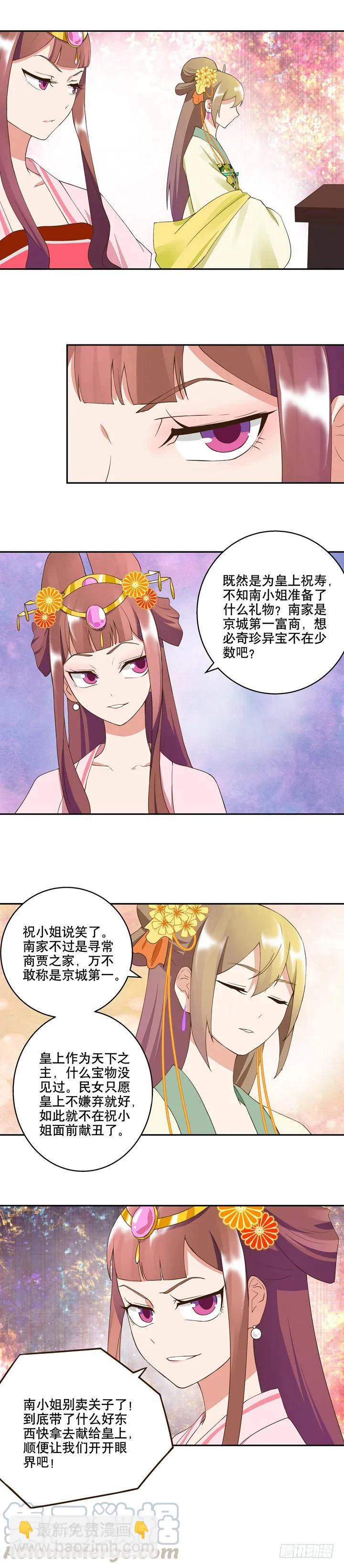 第22回芍儿惹祸2