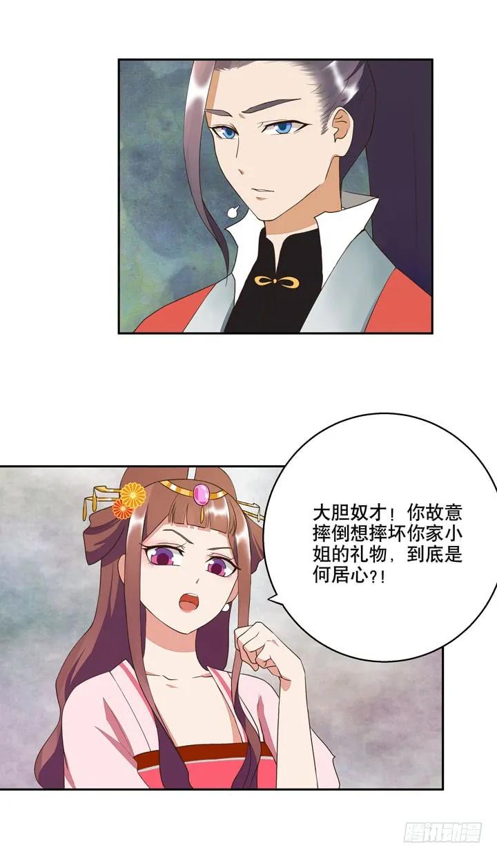 第22回芍儿惹祸7