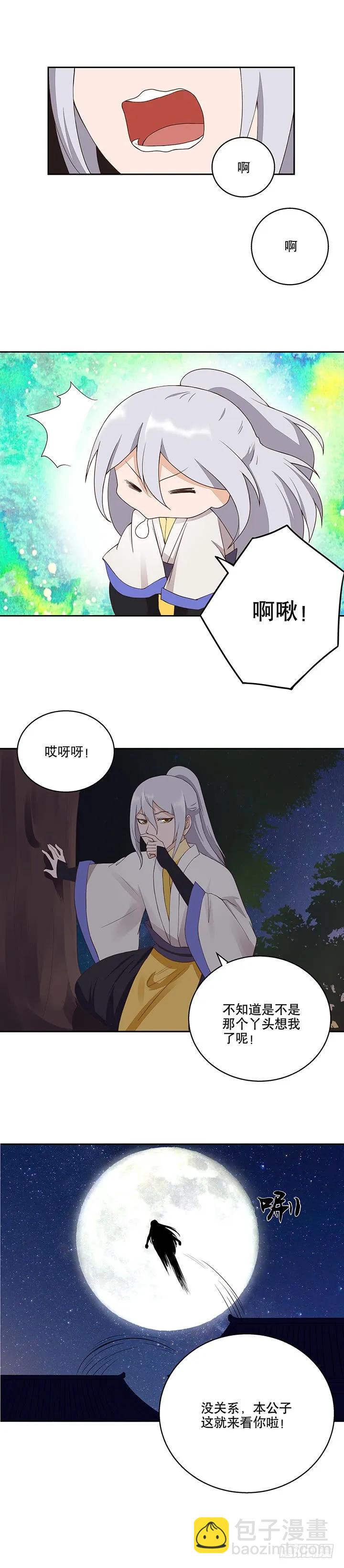 第31回云游子的下落1