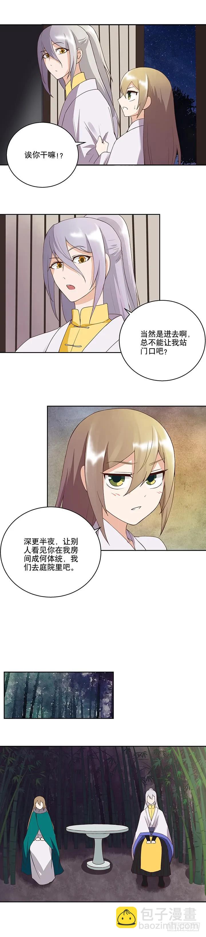 第31回云游子的下落3