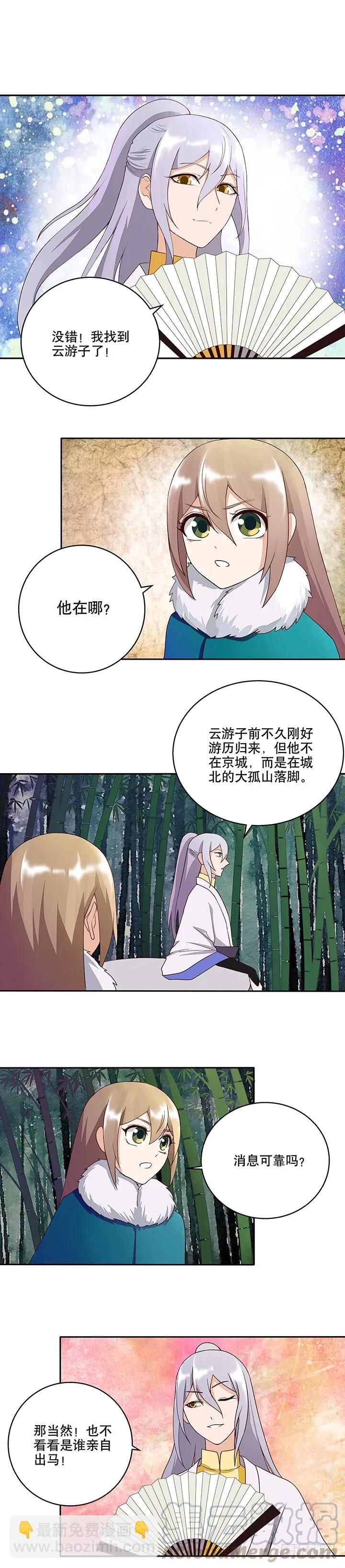 第31回云游子的下落4