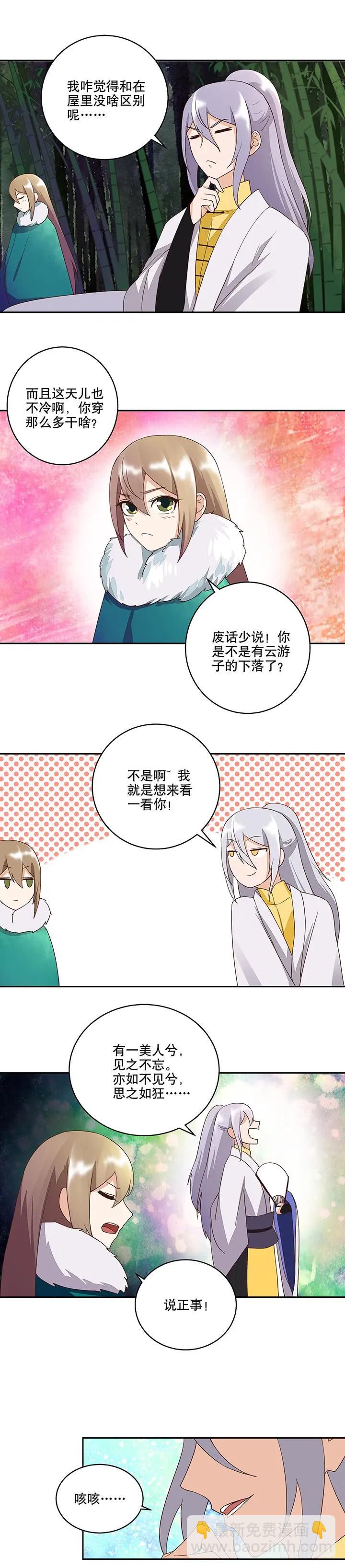 第31回云游子的下落5