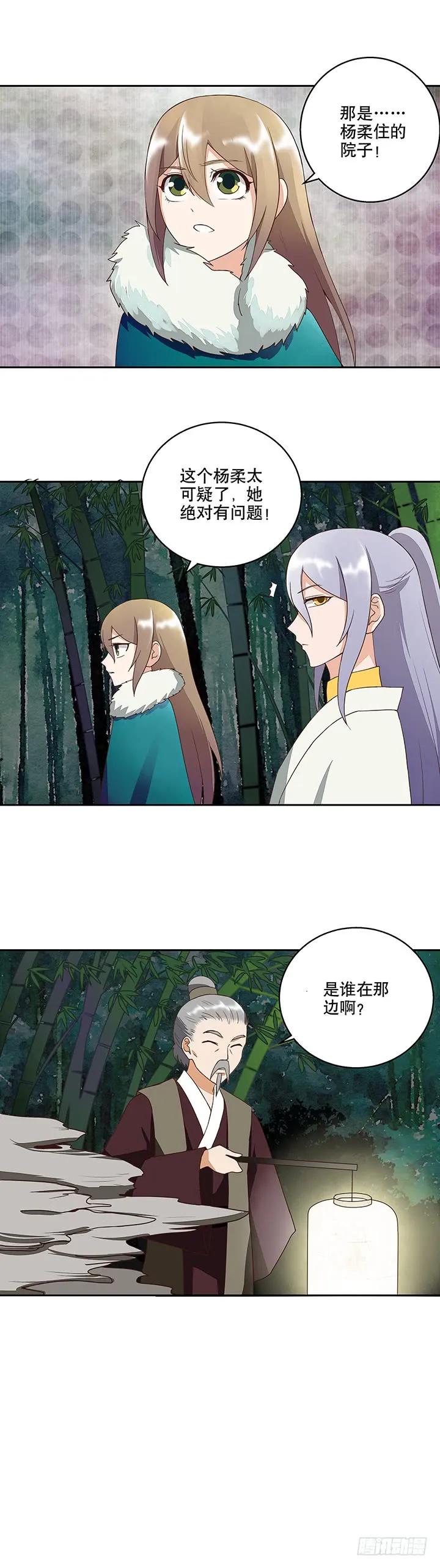 第31回云游子的下落7