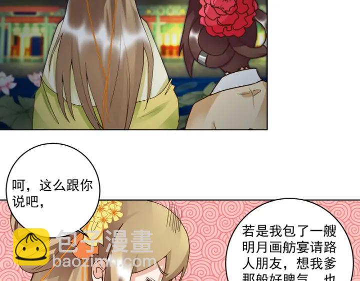 第93话 明月画舫3