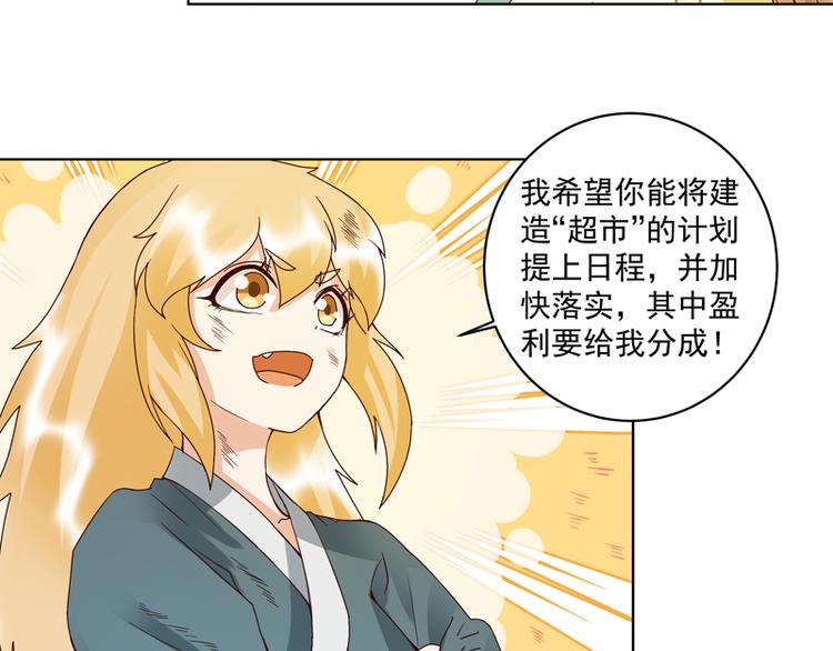 第110回 合伙赚钱呀！32