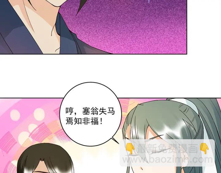 第123话 塞翁失马43