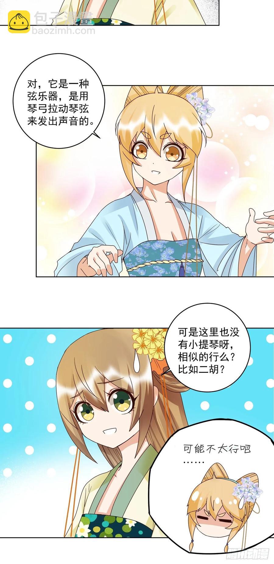 第149回 白小蛮的小提琴2