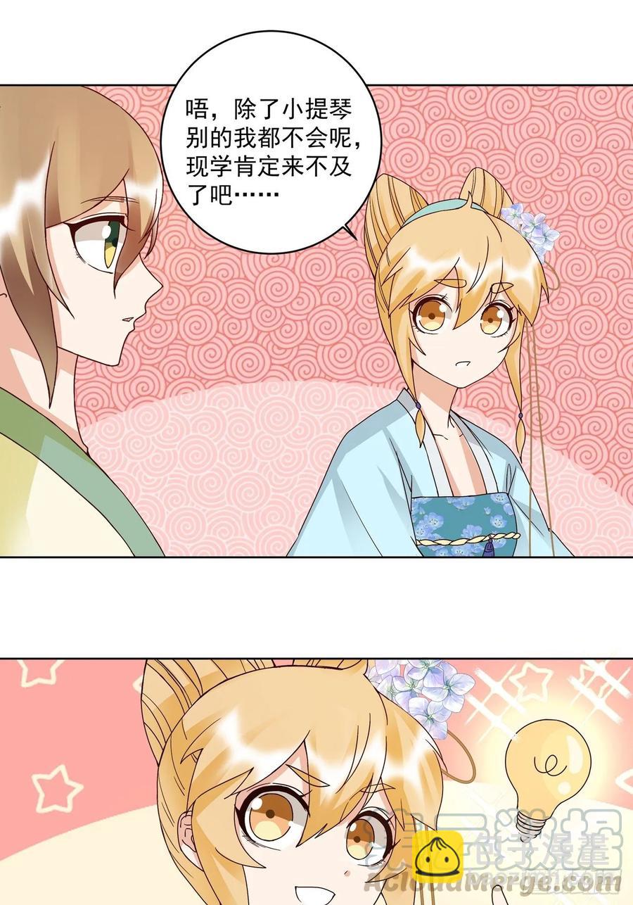 第149回 白小蛮的小提琴3