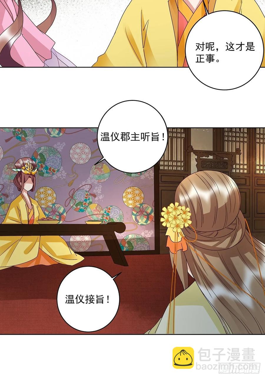 第158回 赏赐竟是？14