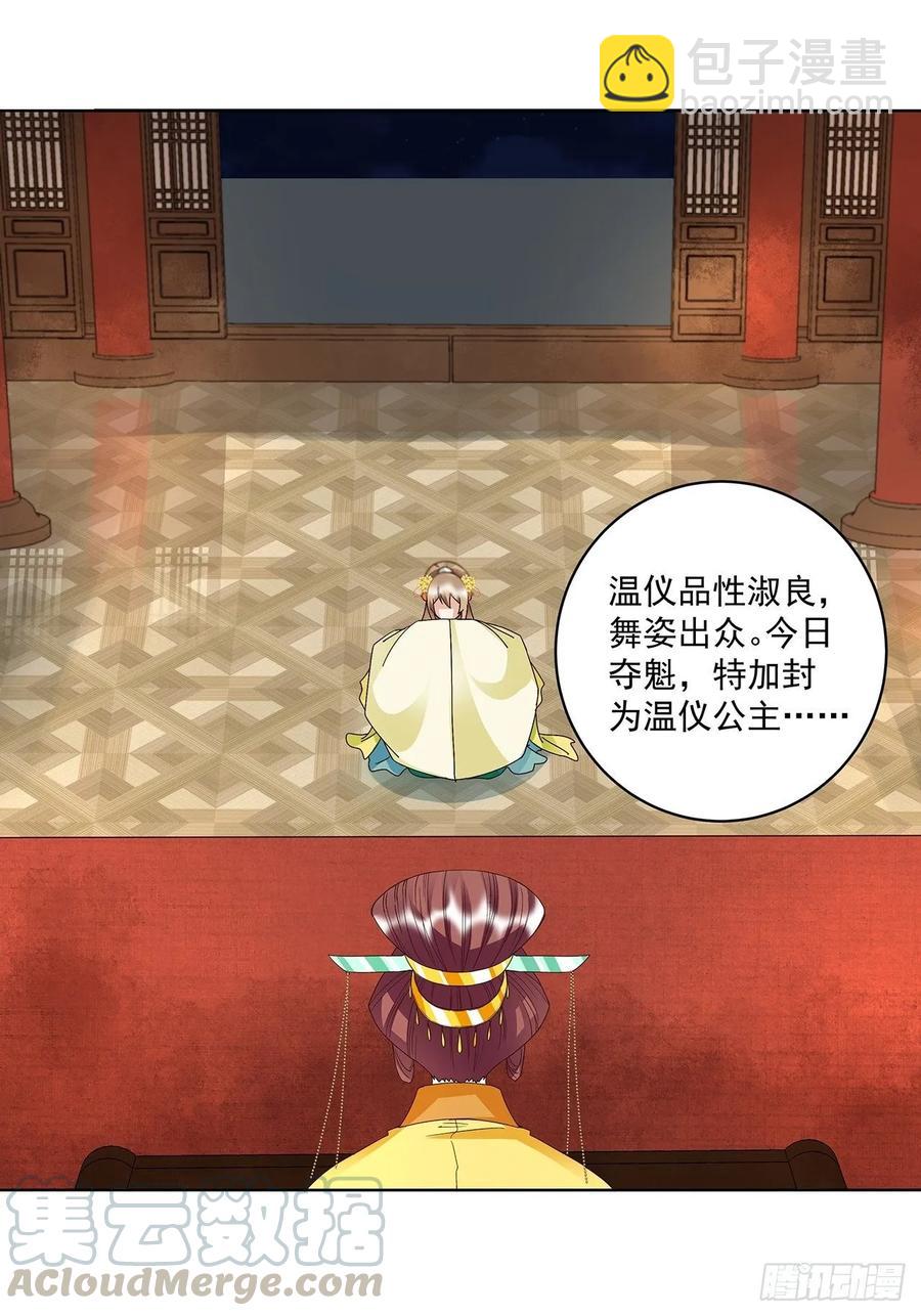 第158回 赏赐竟是？15