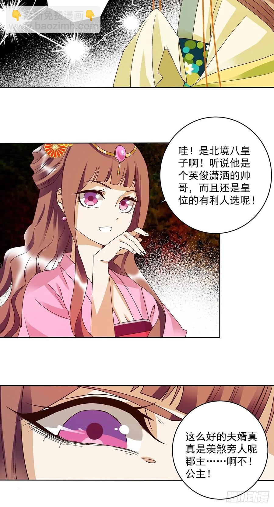 第158回 赏赐竟是？19