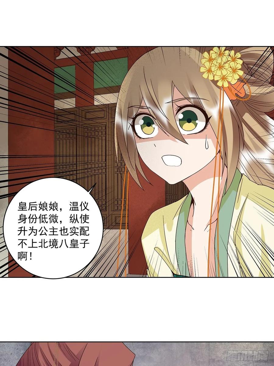 第158回 赏赐竟是？20