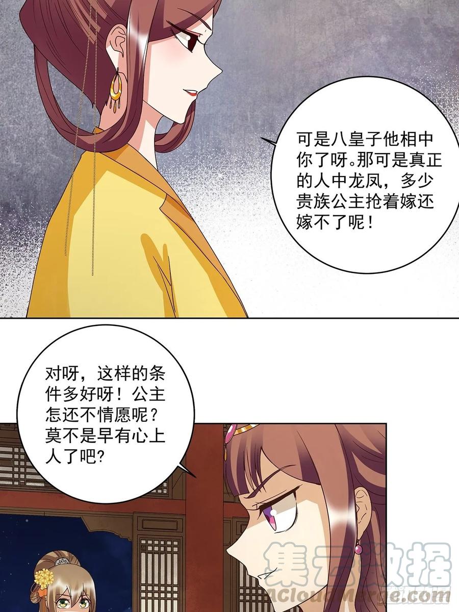 第158回 赏赐竟是？21