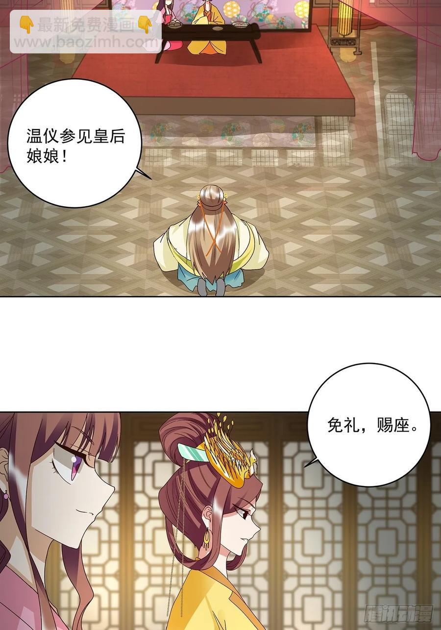 第158回 赏赐竟是？7