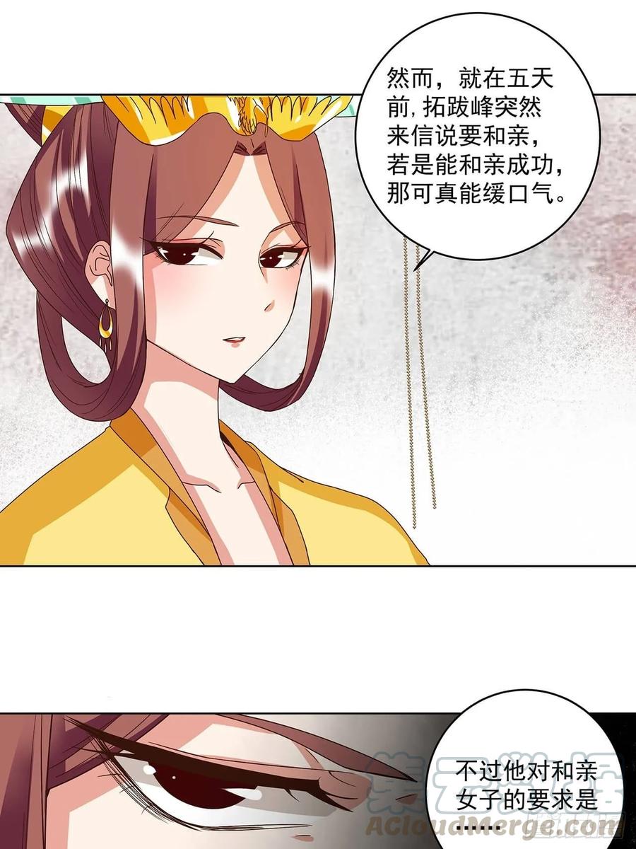 第159回 和亲18