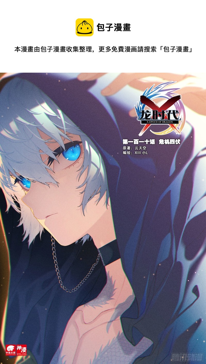 110 危机四伏0