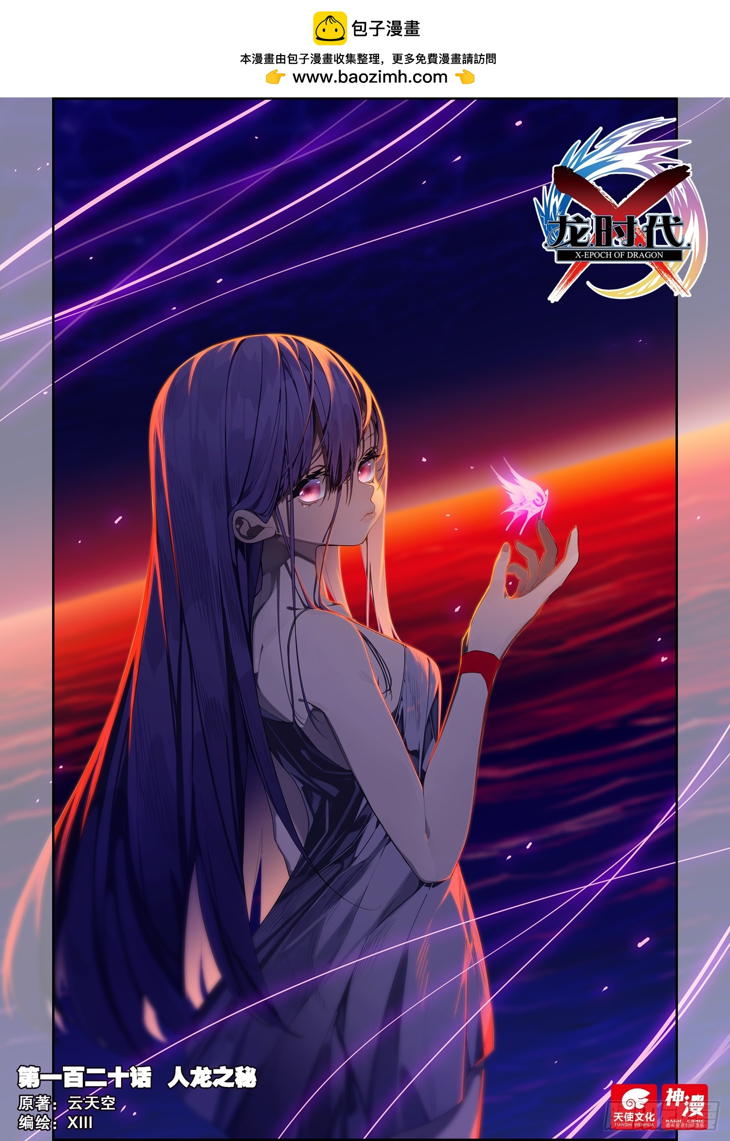 120 人龙之秘0