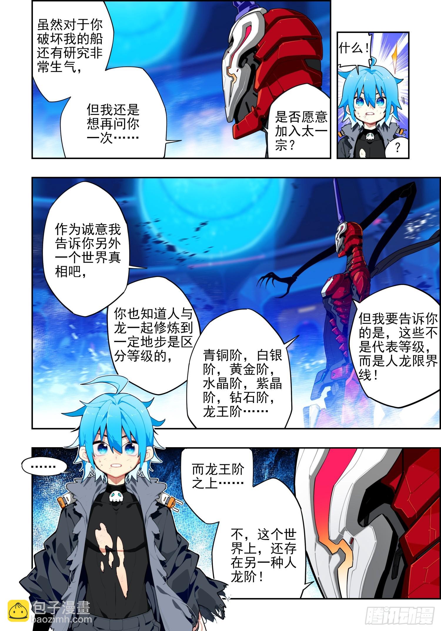 120 人龙之秘6