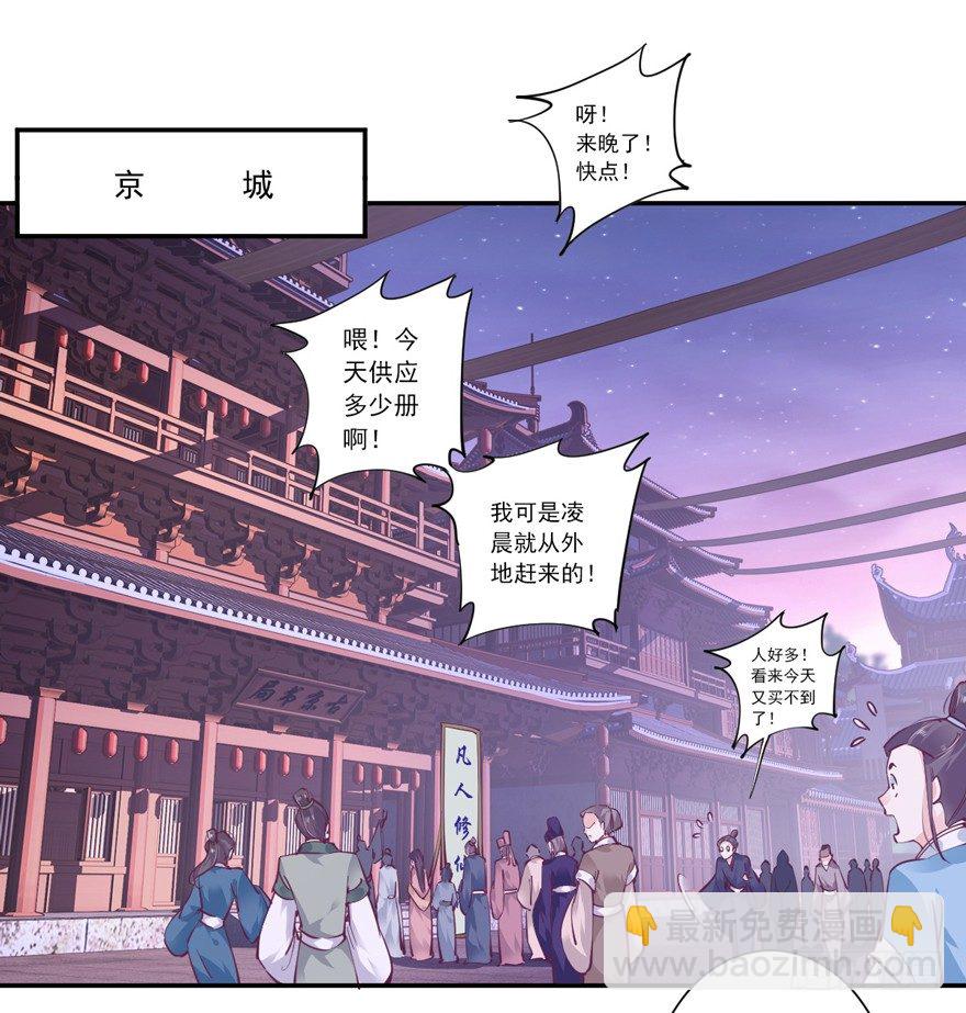 小说上头，话本子…真香！29