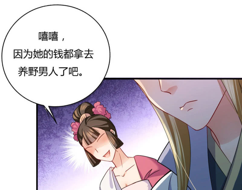 钱都拿去养小白脸了吧73