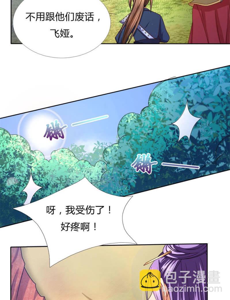 七七夺旗，玄王拒婚17