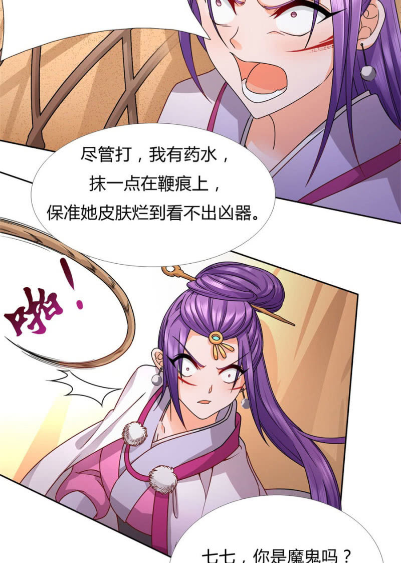 七七夺旗，玄王拒婚27