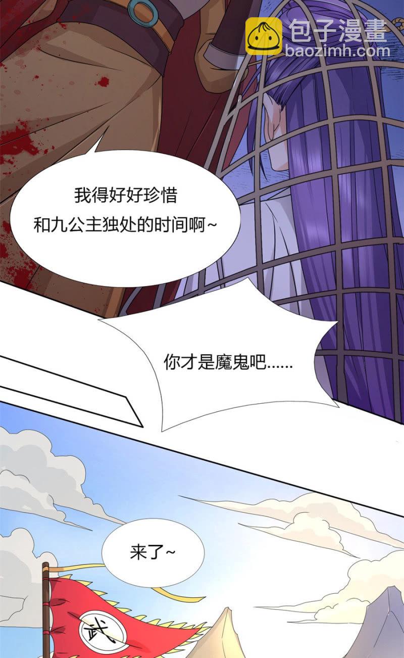 七七夺旗，玄王拒婚34