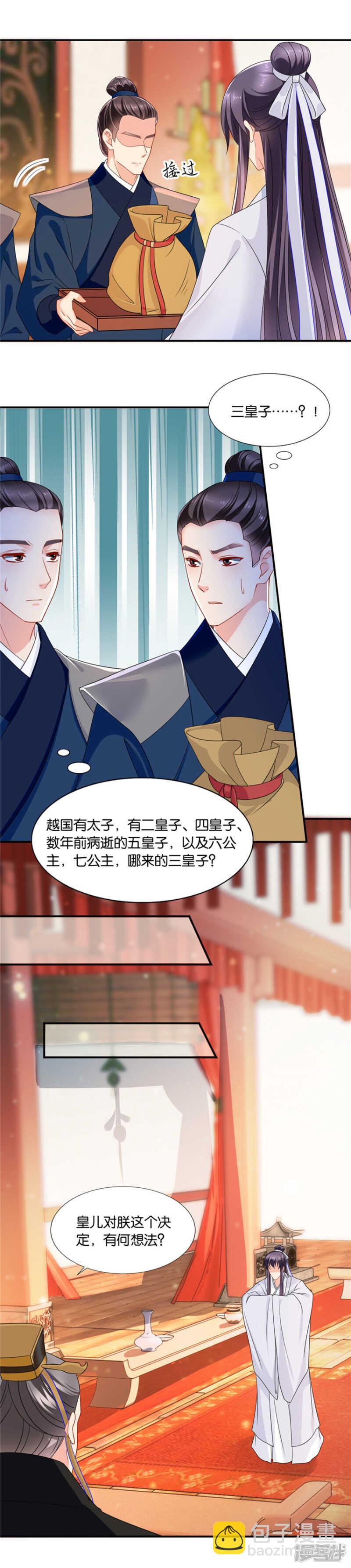 再见男神夜澈2