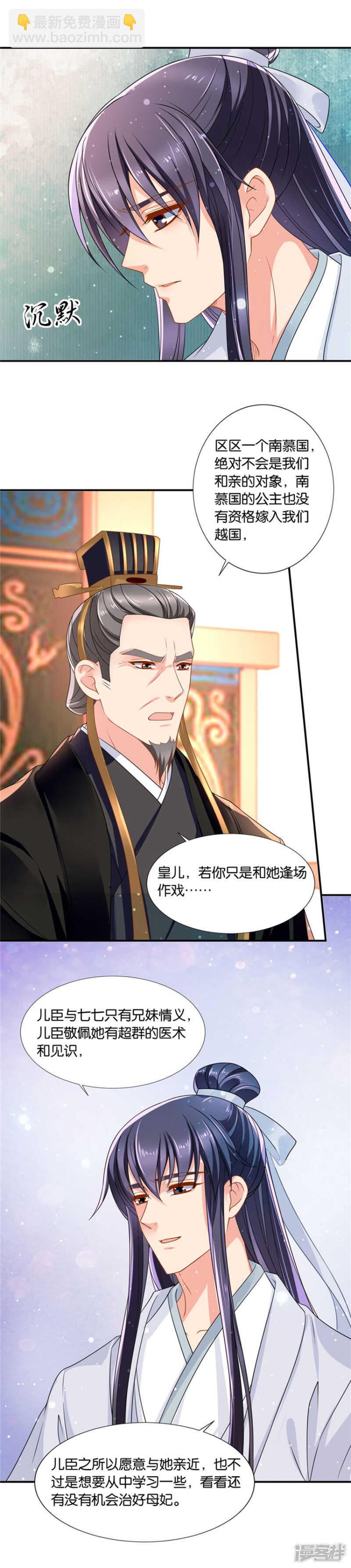 再见男神夜澈5