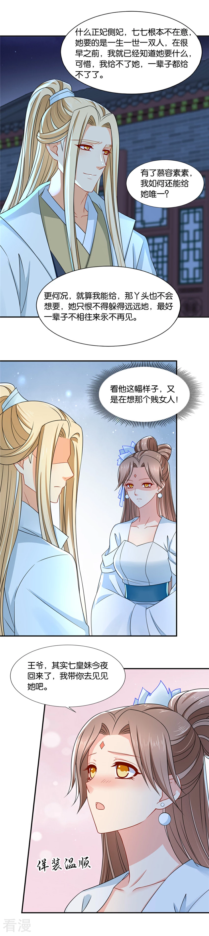 第134话 跟踪她，遇见他11