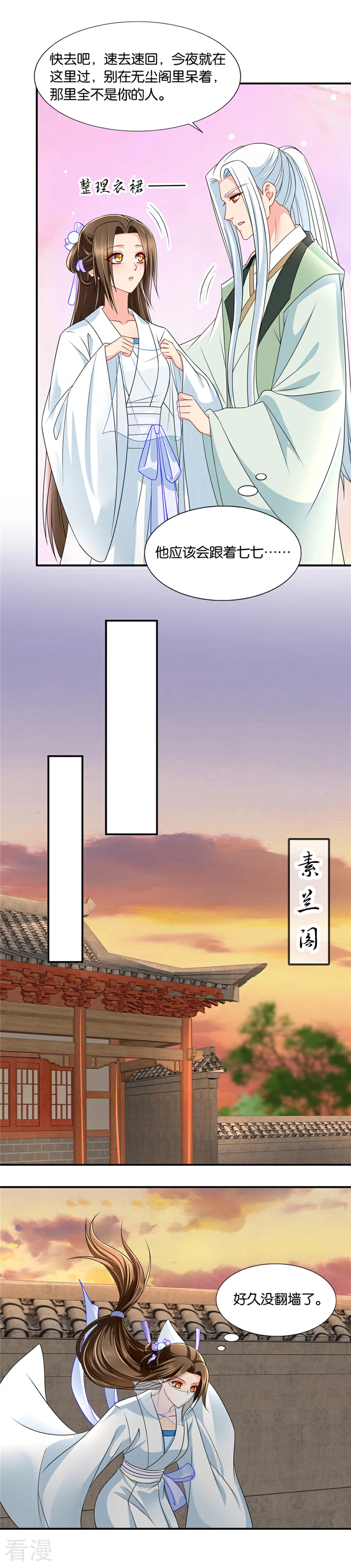 第134话 跟踪她，遇见他3