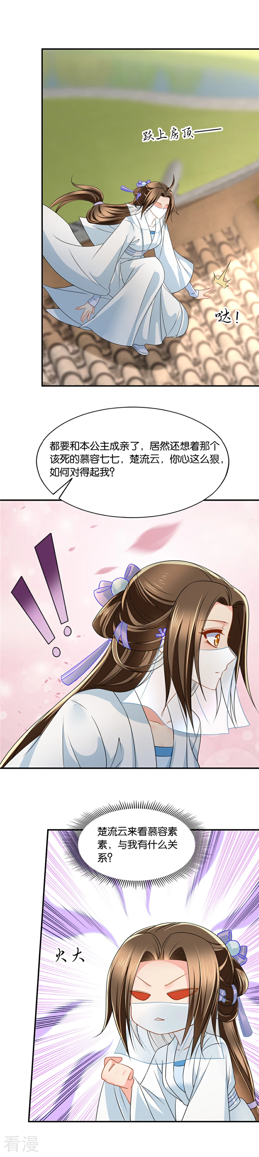 第134话 跟踪她，遇见他4