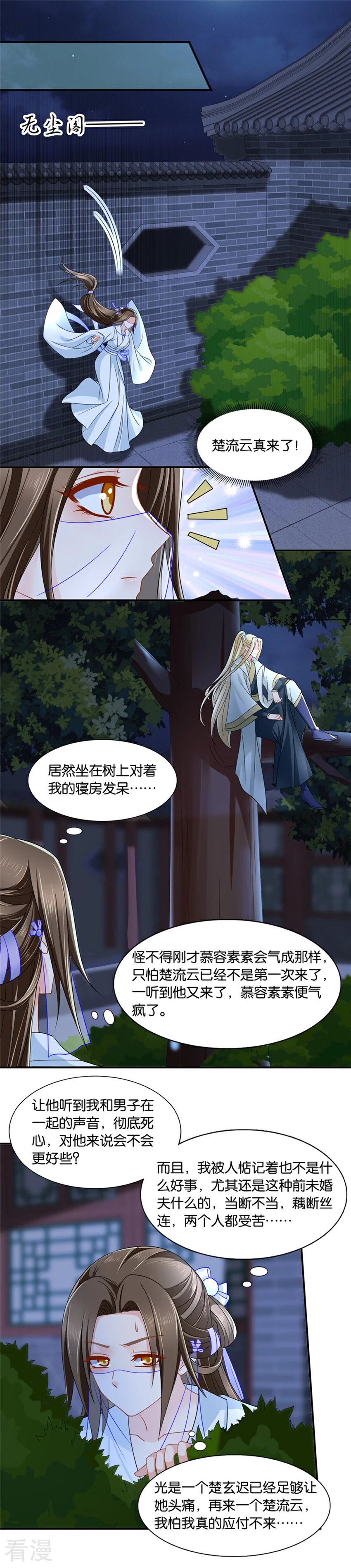 第134话 跟踪她，遇见他7