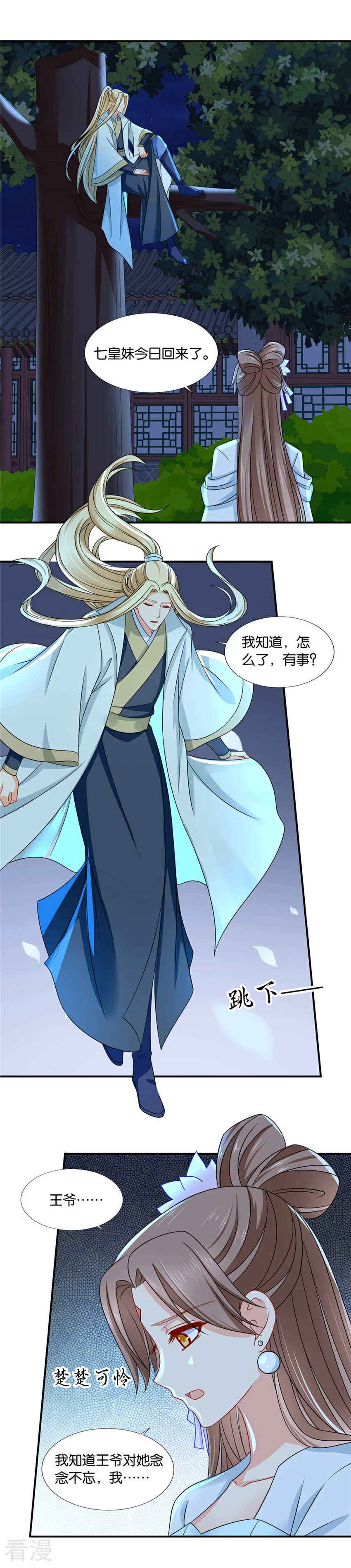 第134话 跟踪她，遇见他9