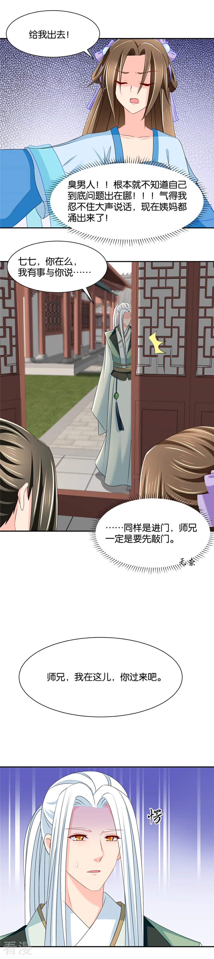 第141话 肚子疼4