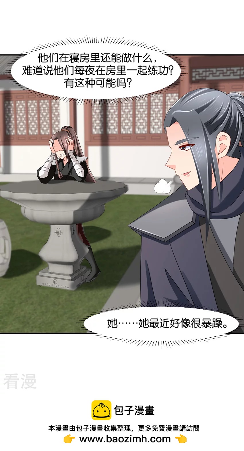 第144话 被迫拥有后宫11