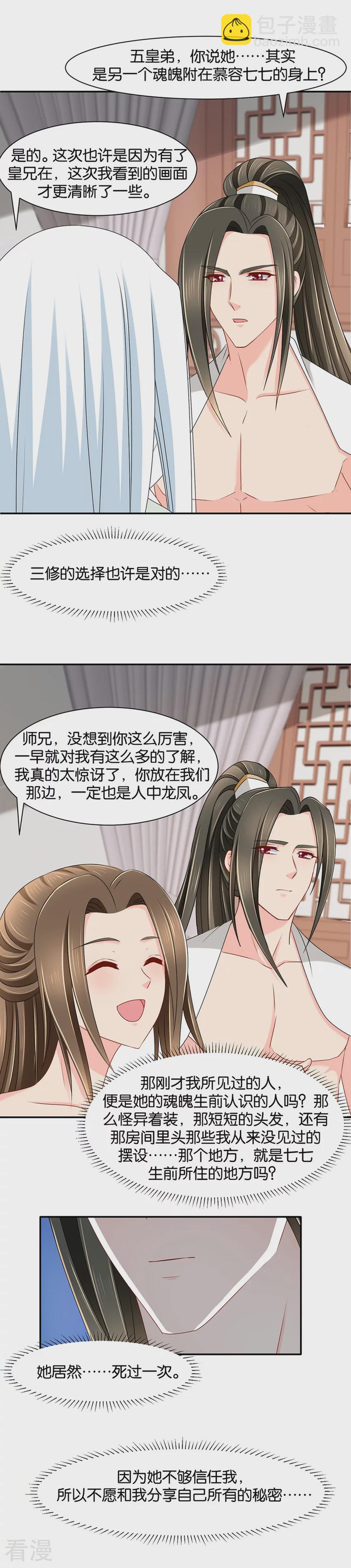第144话 被迫拥有后宫3