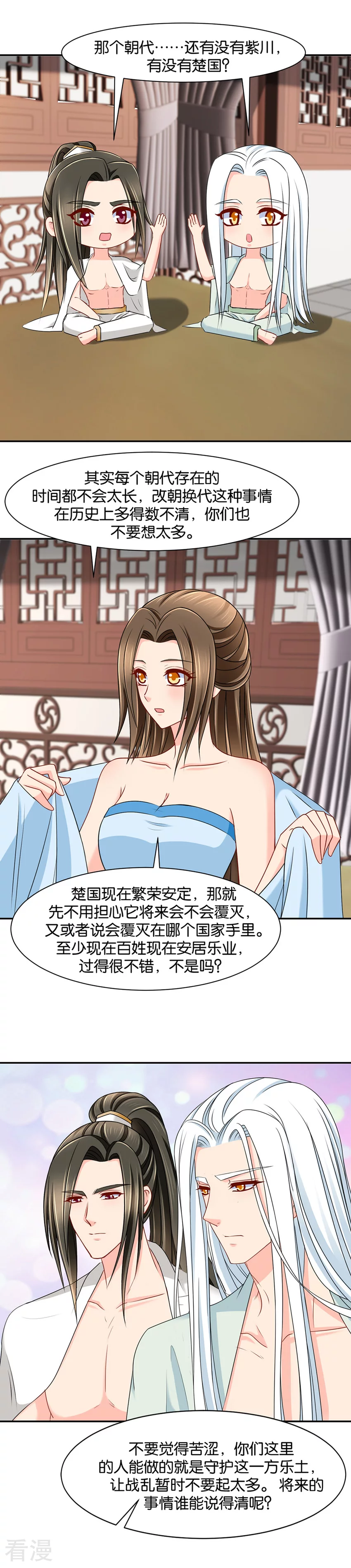 第144话 被迫拥有后宫5