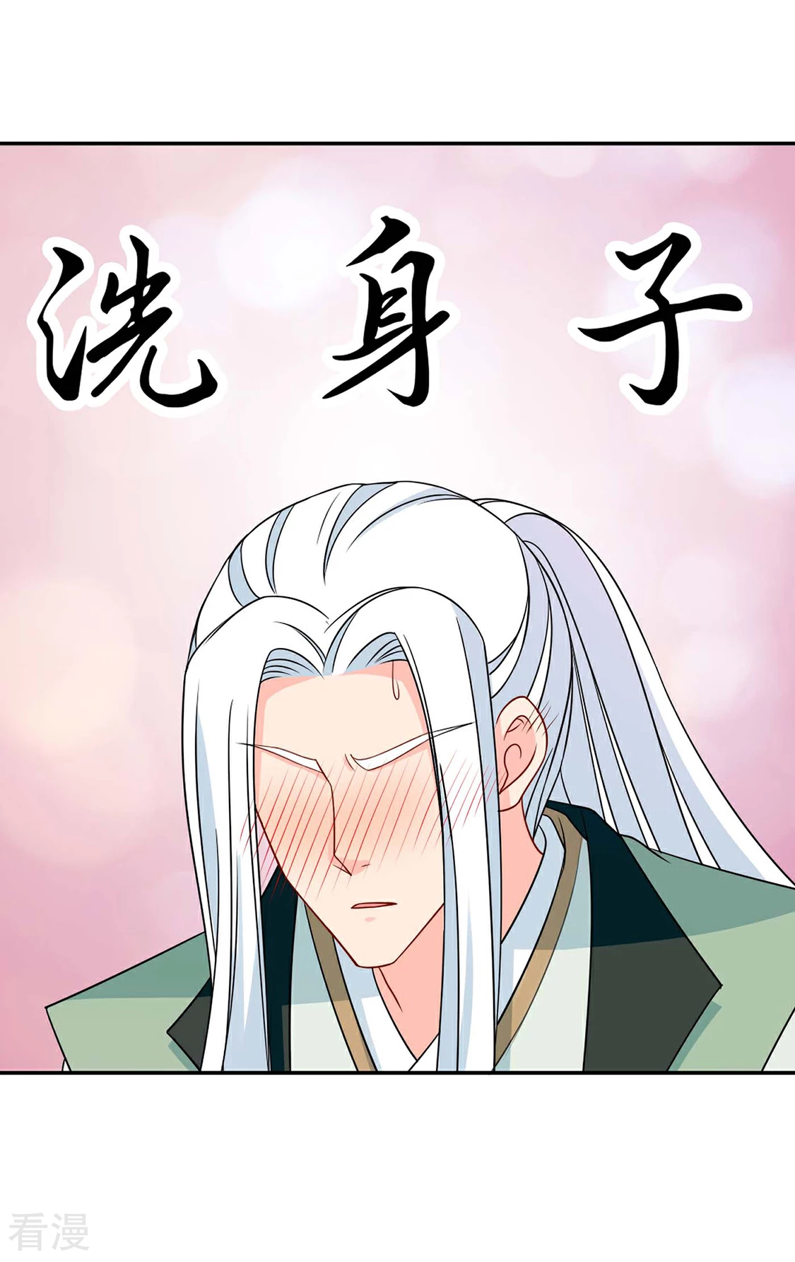 第156话 洗身子32