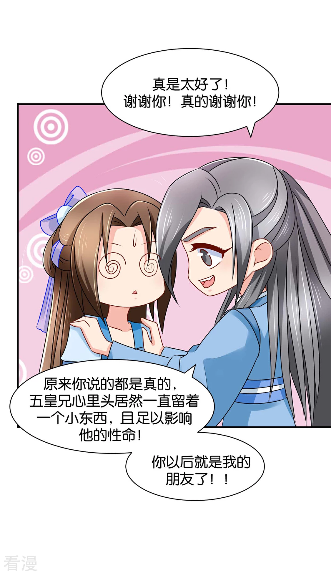 第156话 洗身子8