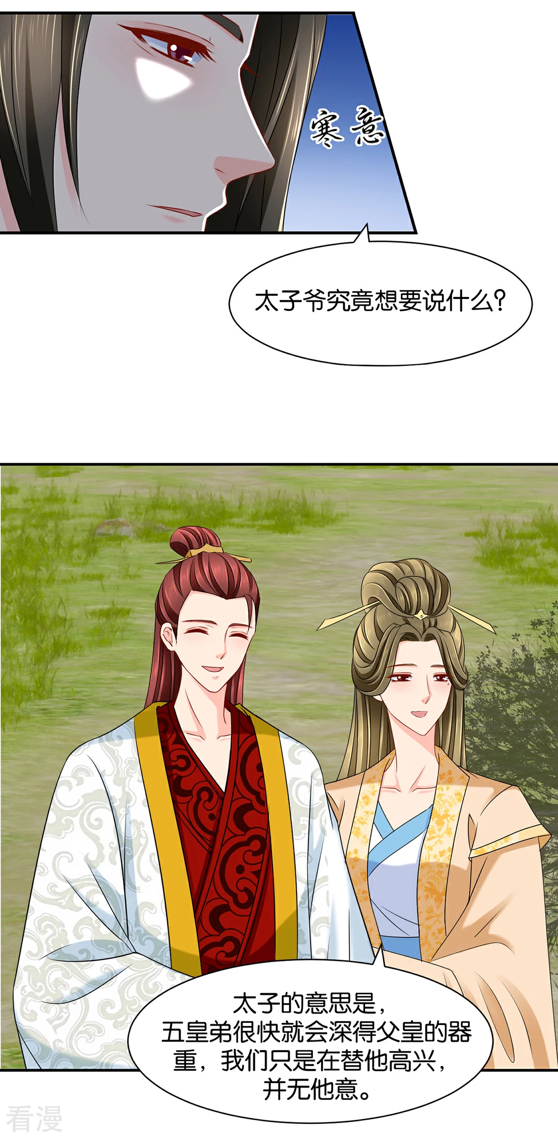 第161话 太子13