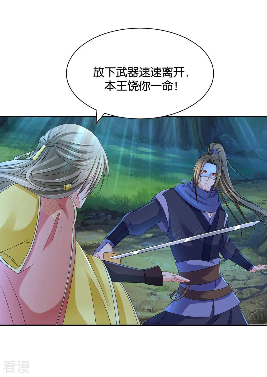 第171话 他榻上的女人5
