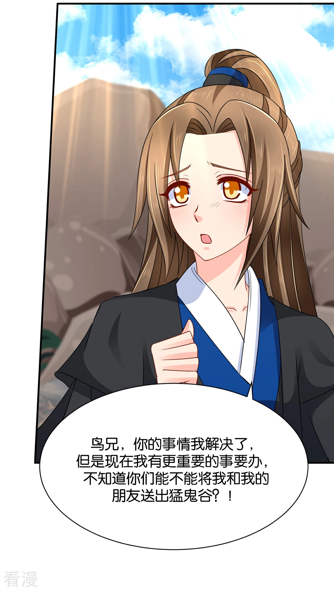 第200话 楚定北非礼我15